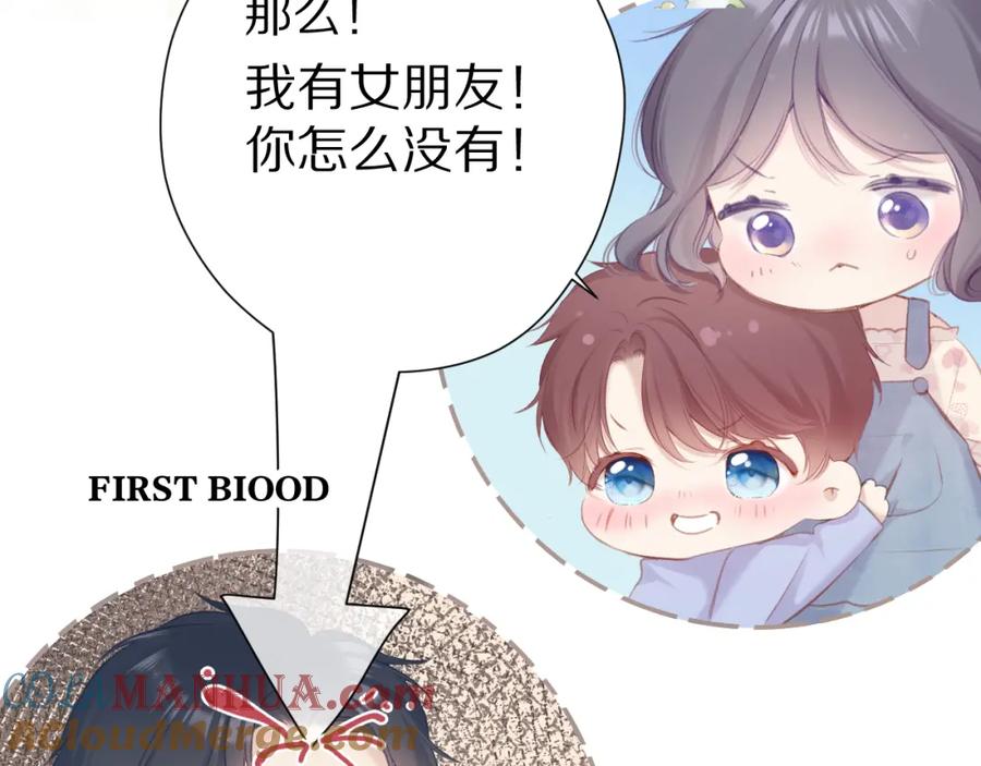《保护我方大大》第92话 一醉醉俩？ 第81页