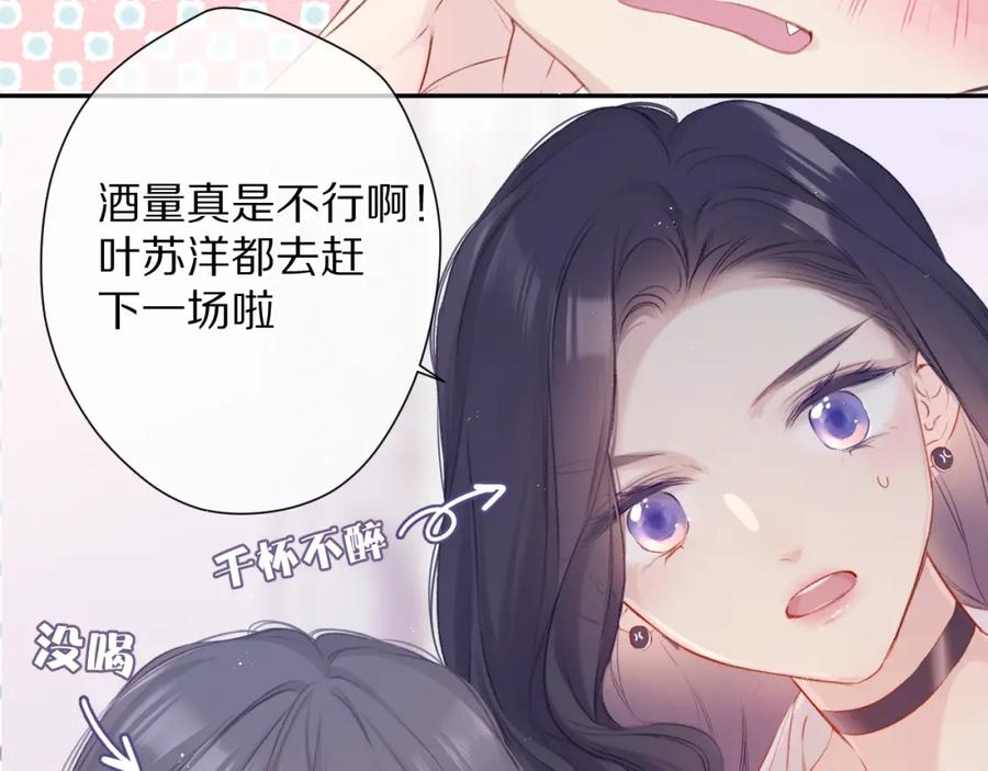 《保护我方大大》第92话 一醉醉俩？ 第70页