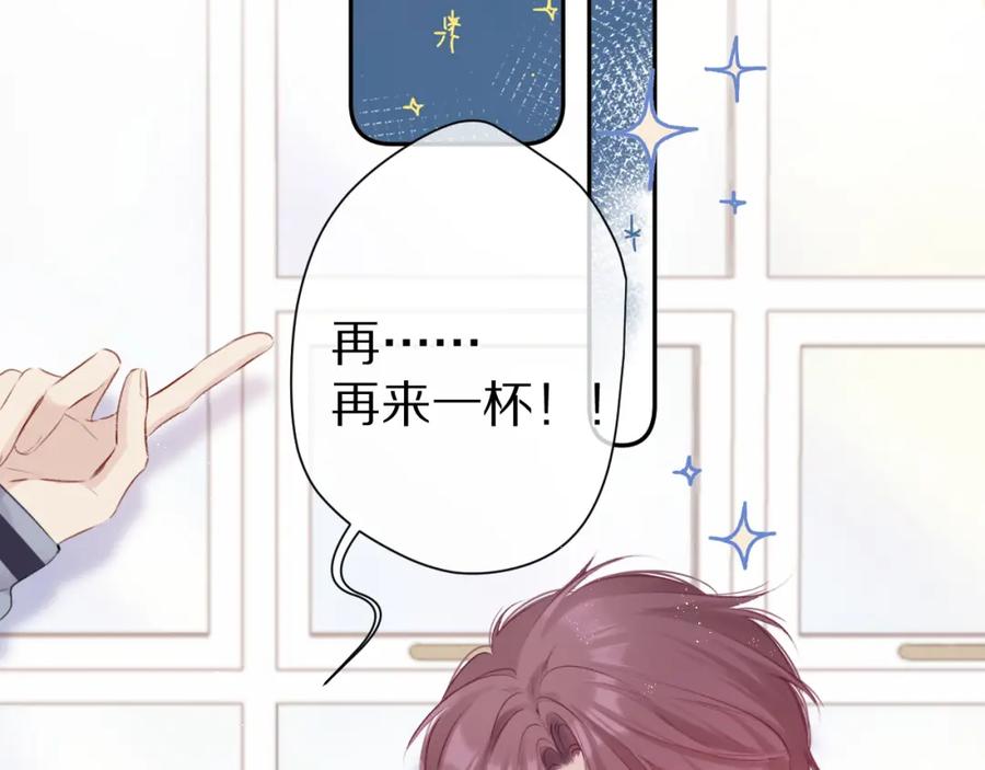 《保护我方大大》第92话 一醉醉俩？ 第67页