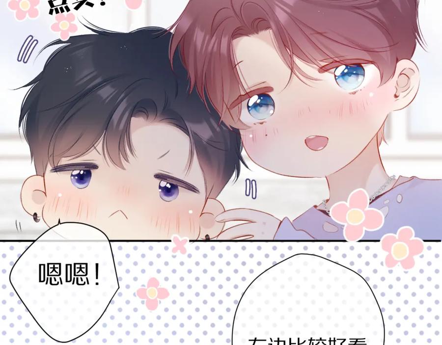 《保护我方大大》第92话 一醉醉俩？ 第72页