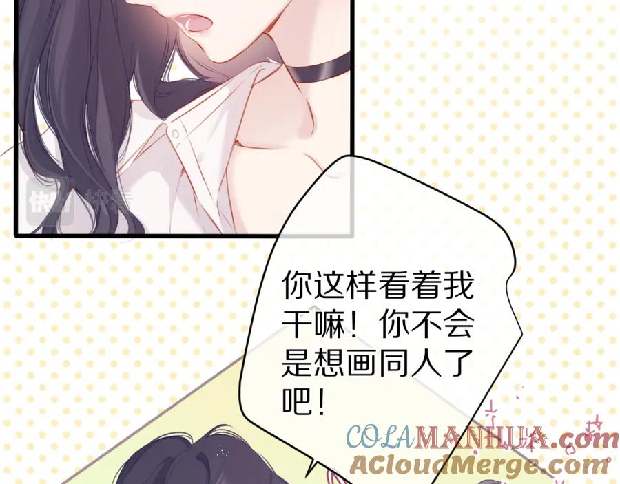 《保护我方大大》第92话 一醉醉俩？ 第9页