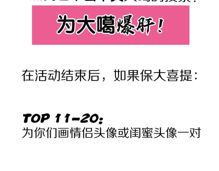 《保护我方大大》第92话 一醉醉俩？ 第103页