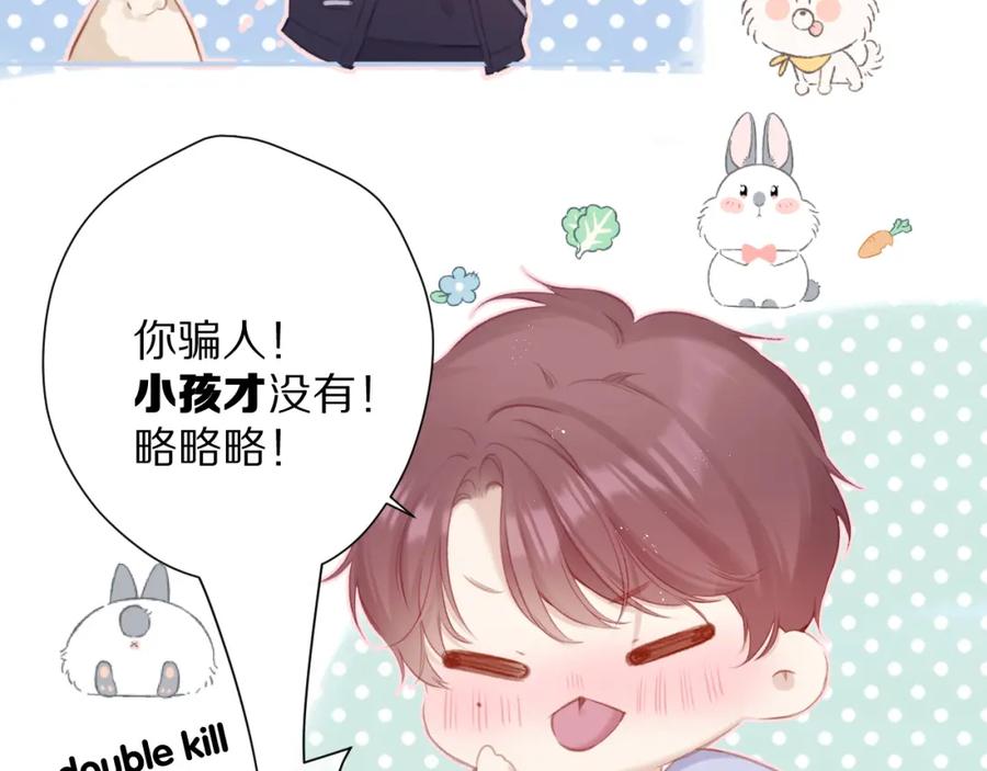 《保护我方大大》第92话 一醉醉俩？ 第86页
