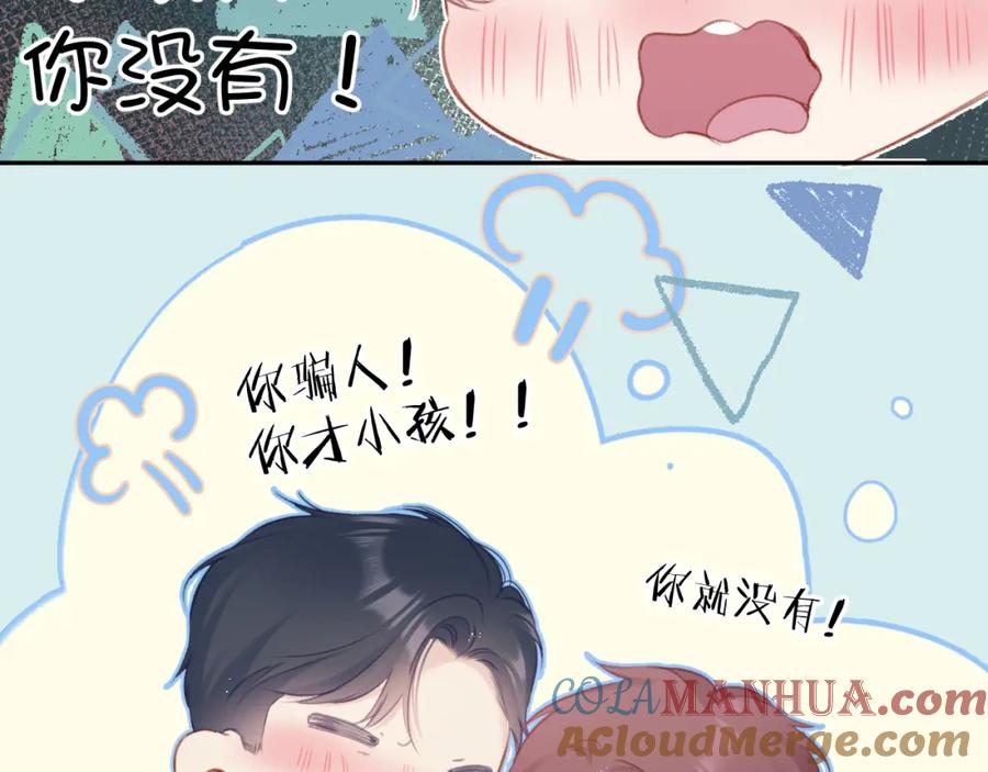 《保护我方大大》第92话 一醉醉俩？ 第89页