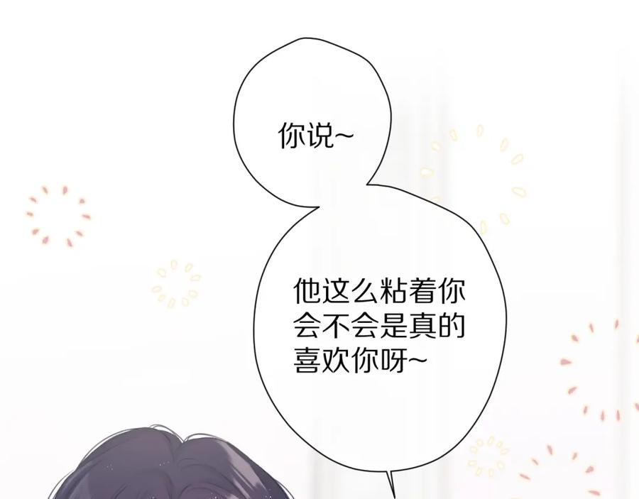 《保护我方大大》第92话 一醉醉俩？ 第20页