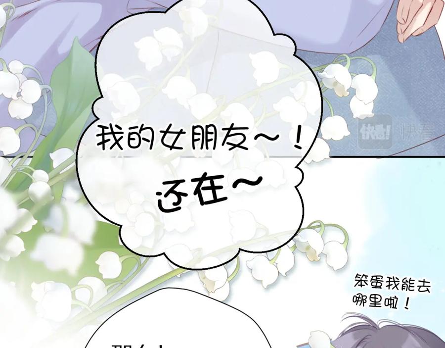 《保护我方大大》第92话 一醉醉俩？ 第80页