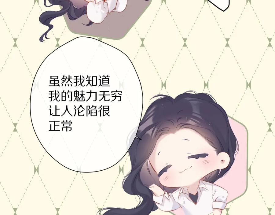 《保护我方大大》第92话 一醉醉俩？ 第23页
