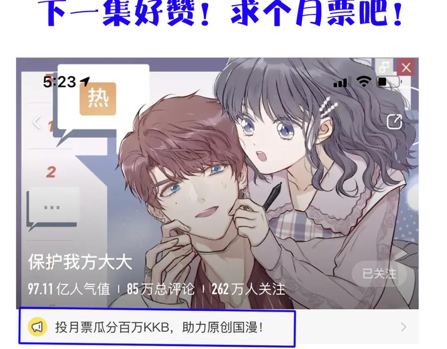 《保护我方大大》第92话 一醉醉俩？ 第99页