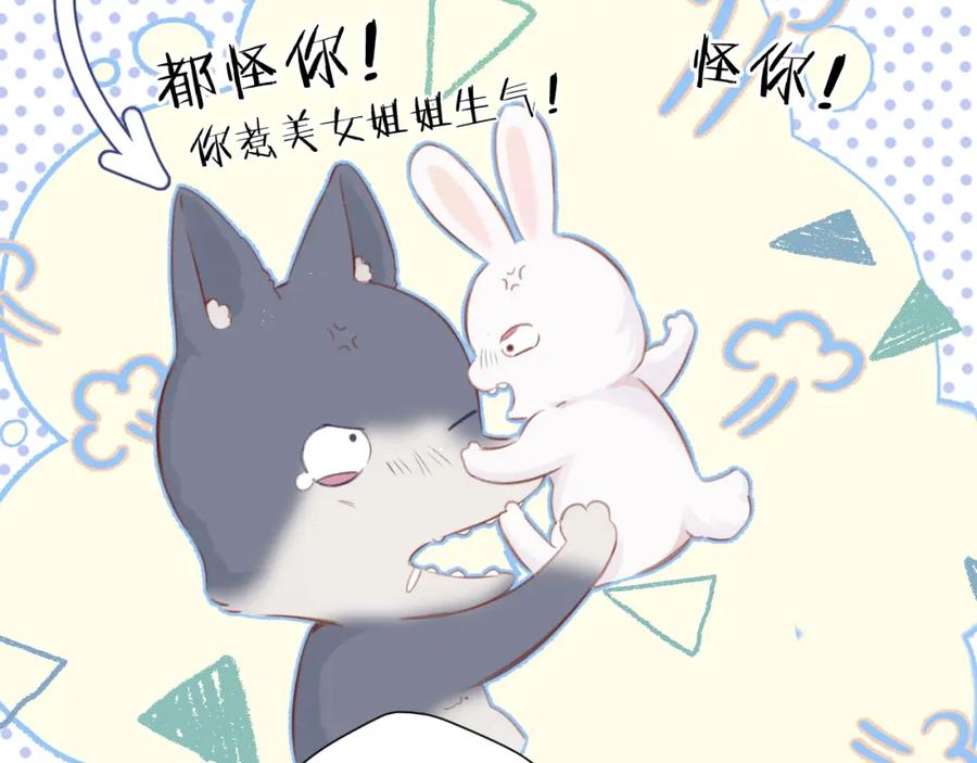 《保护我方大大》第92话 一醉醉俩？ 第92页