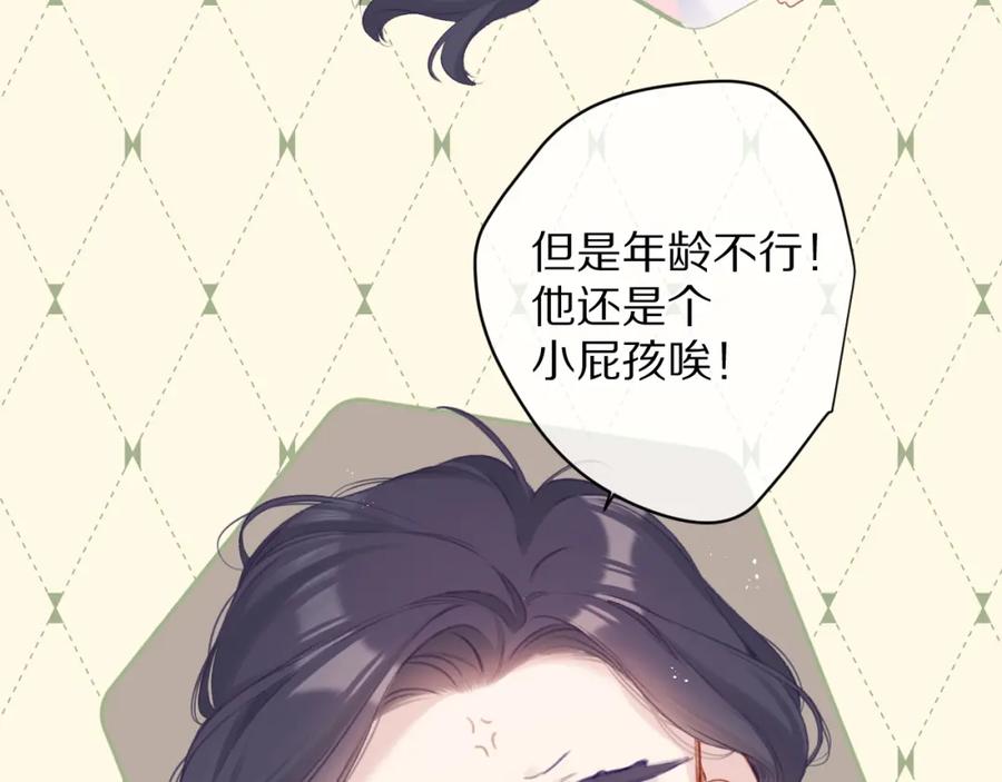 《保护我方大大》第92话 一醉醉俩？ 第24页