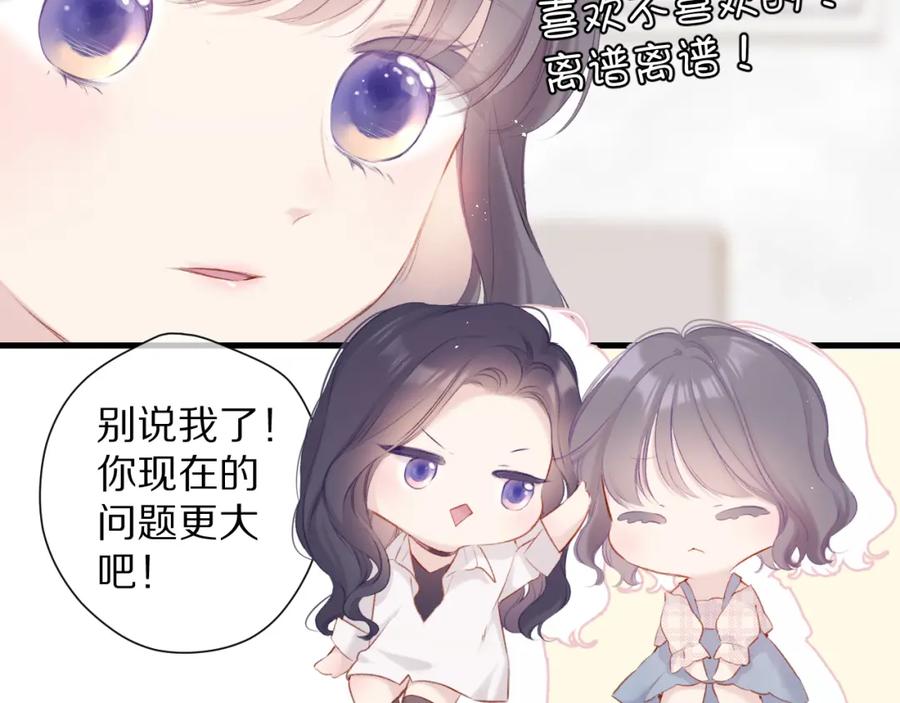 《保护我方大大》第92话 一醉醉俩？ 第32页