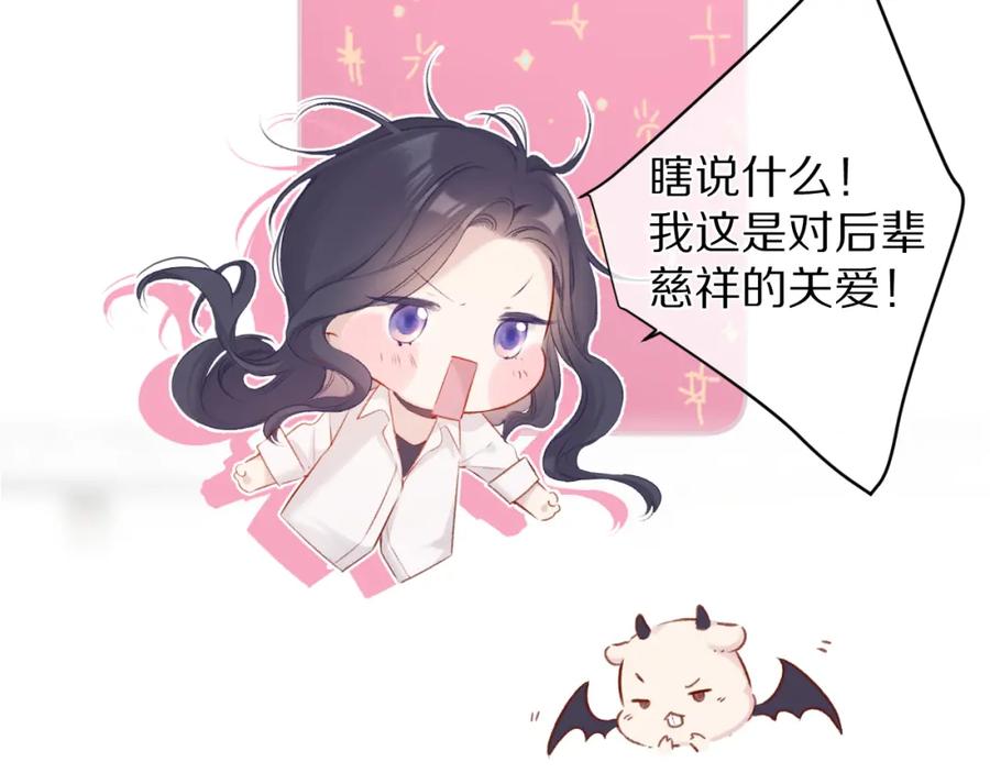 《保护我方大大》第92话 一醉醉俩？ 第19页