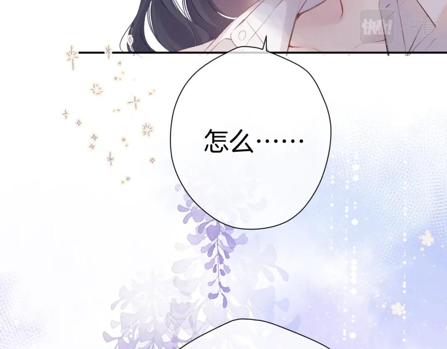 《保护我方大大》第93话 等我 第79页