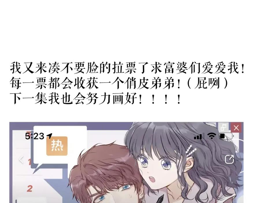 《保护我方大大》第93话 等我 第111页