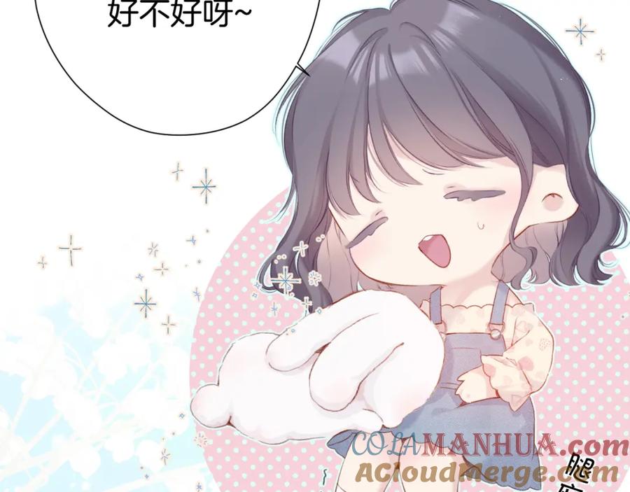 《保护我方大大》第93话 等我 第33页