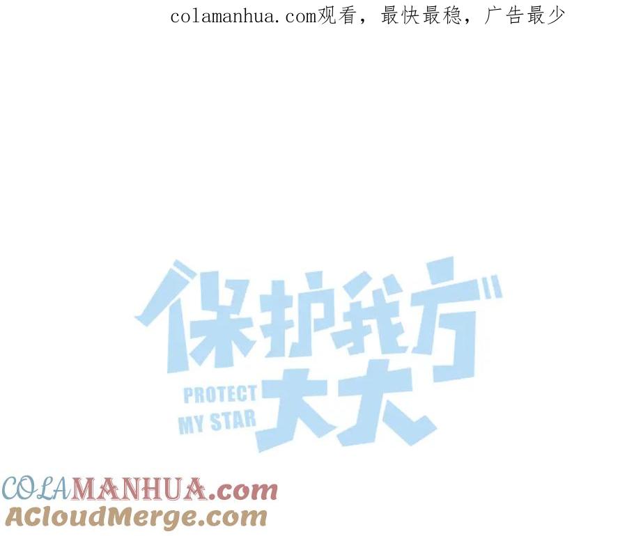 《保护我方大大》第93话 等我 第1页