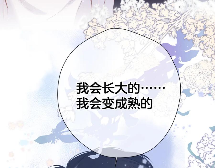 《保护我方大大》第93话 等我 第95页