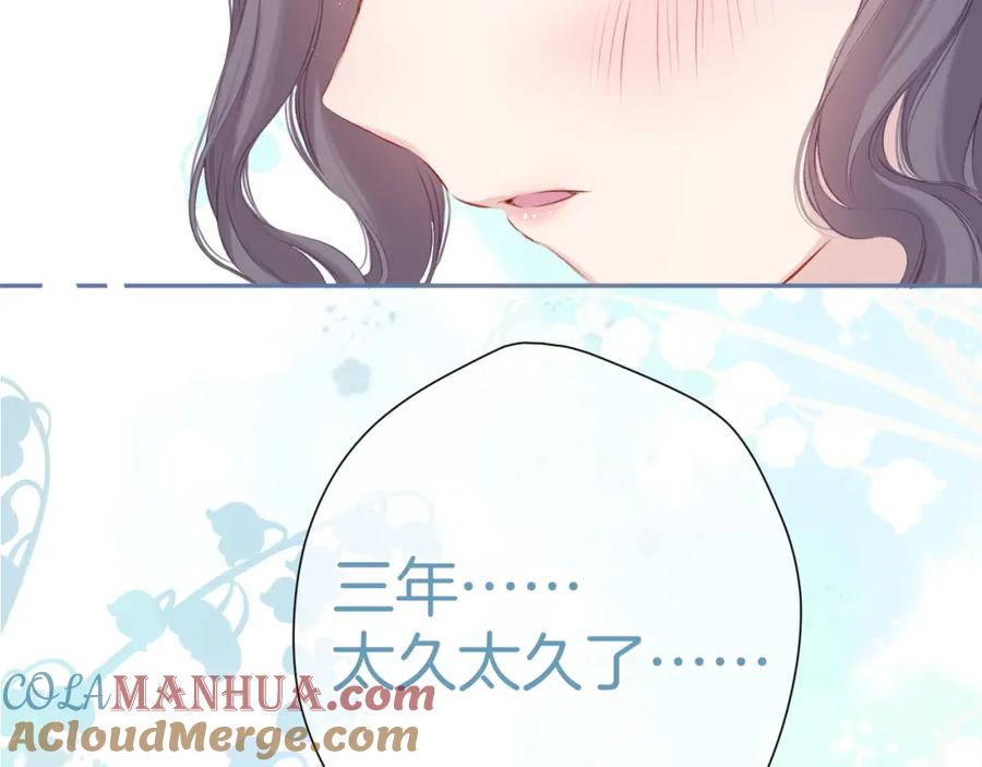 《保护我方大大》第93话 等我 第45页