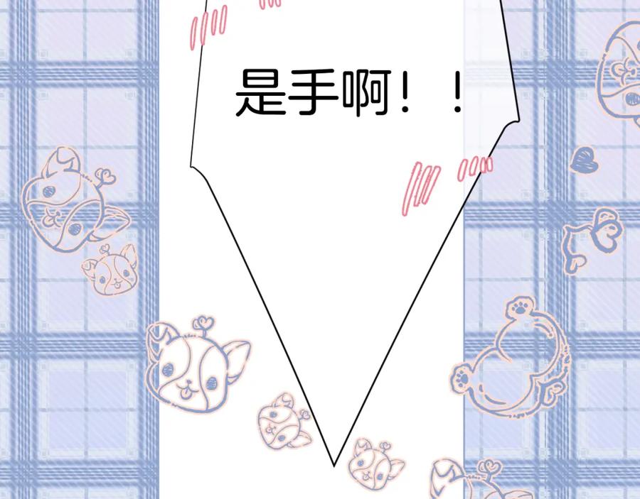 《保护我方大大》第93话 等我 第20页