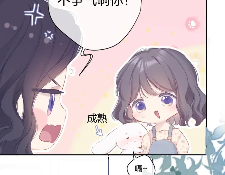 《保护我方大大》第93话 等我 第23页