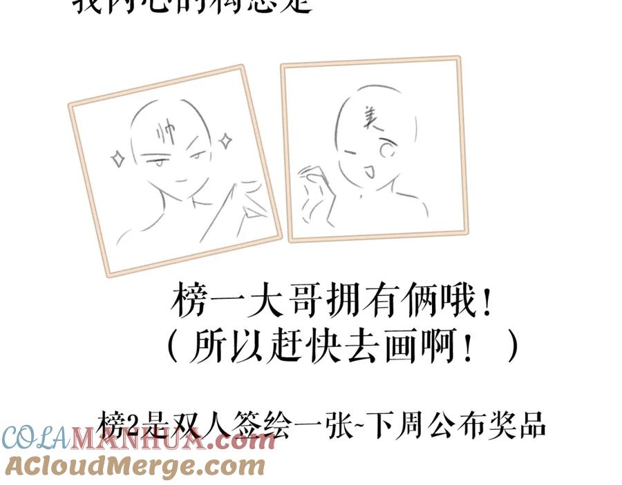 《保护我方大大》第93话 等我 第113页