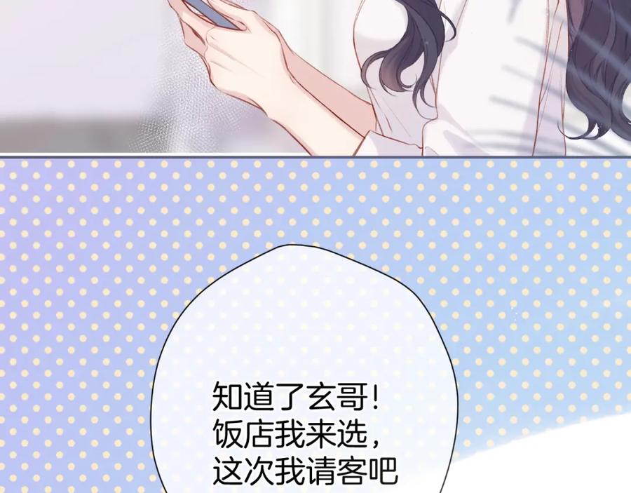 《保护我方大大》第93话 等我 第72页