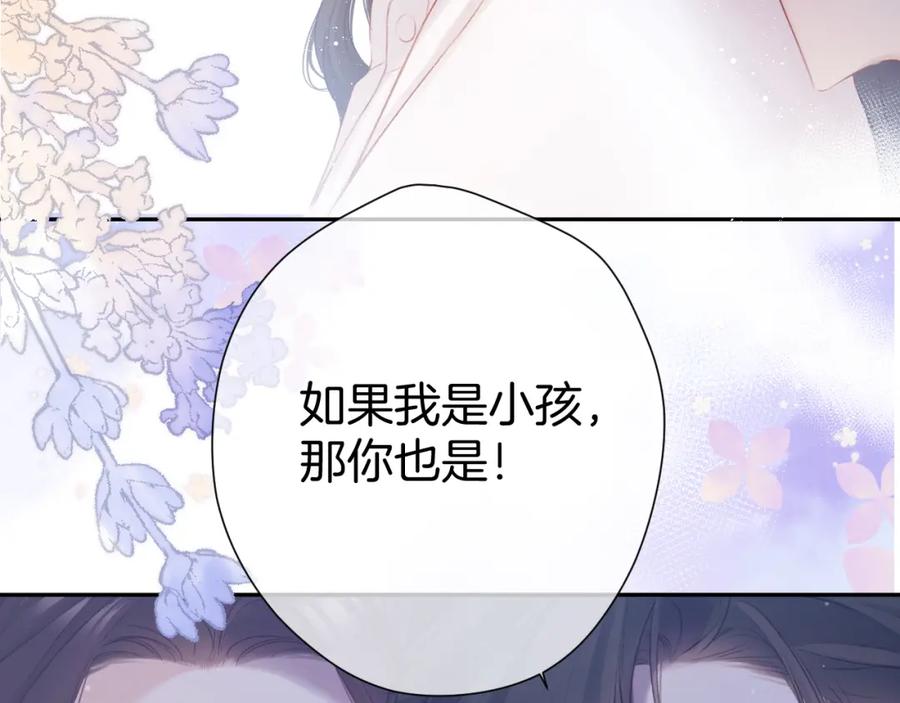 《保护我方大大》第93话 等我 第84页
