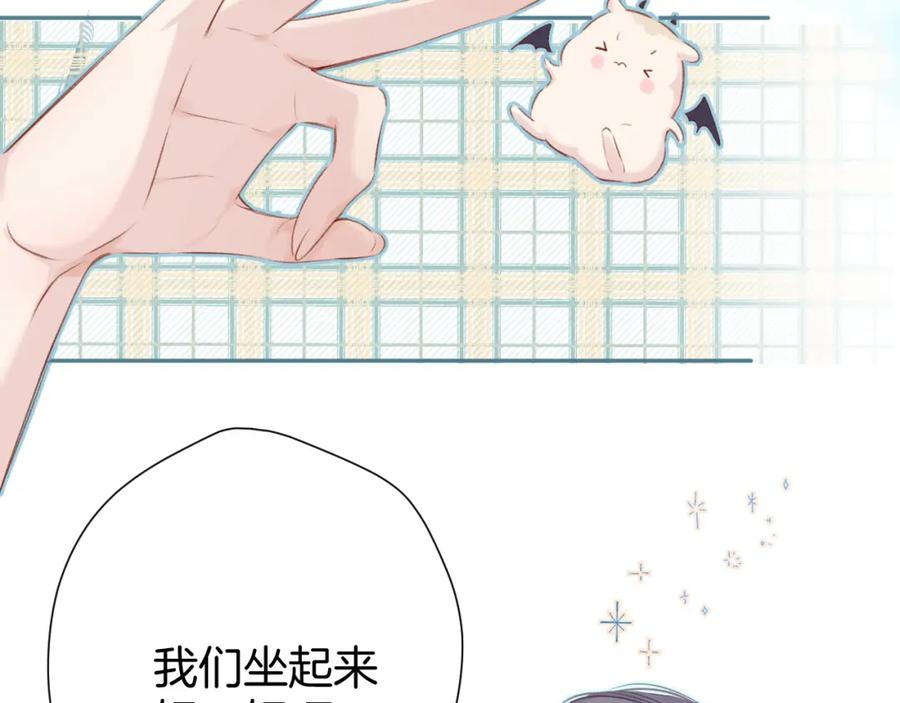 《保护我方大大》第93话 等我 第32页