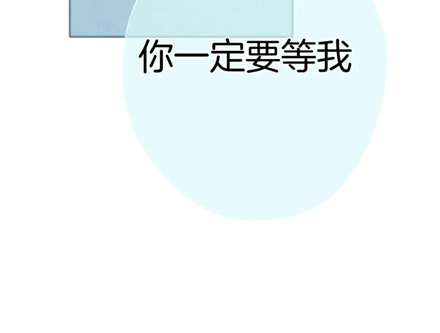 《保护我方大大》第93话 等我 第106页
