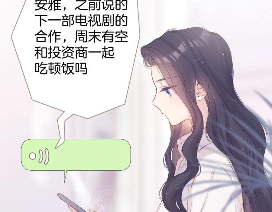 《保护我方大大》第93话 等我 第71页
