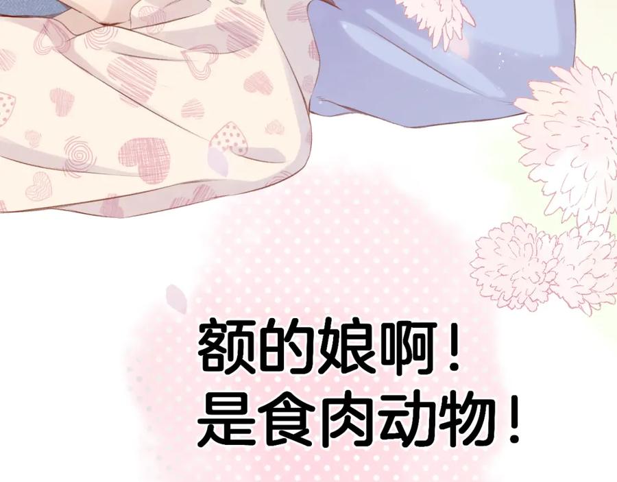 《保护我方大大》第93话 等我 第62页