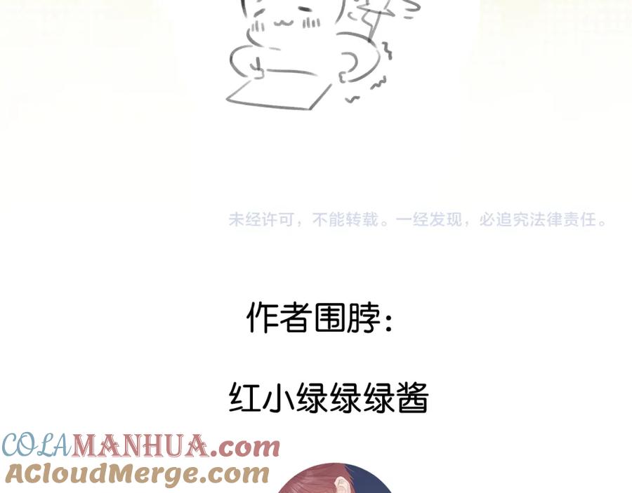 《保护我方大大》第93话 等我 第109页