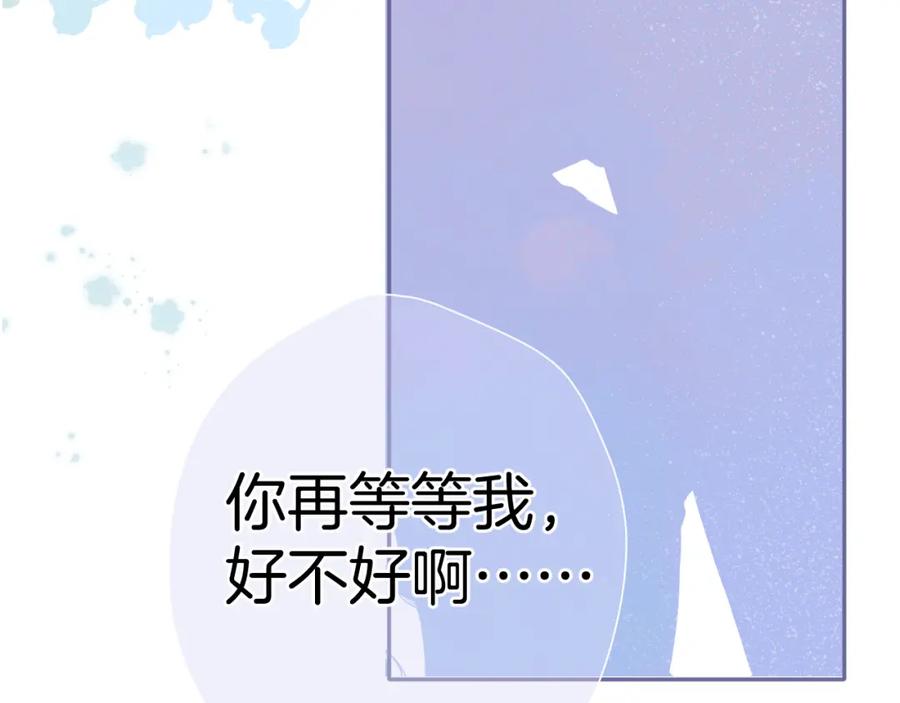 《保护我方大大》第93话 等我 第103页