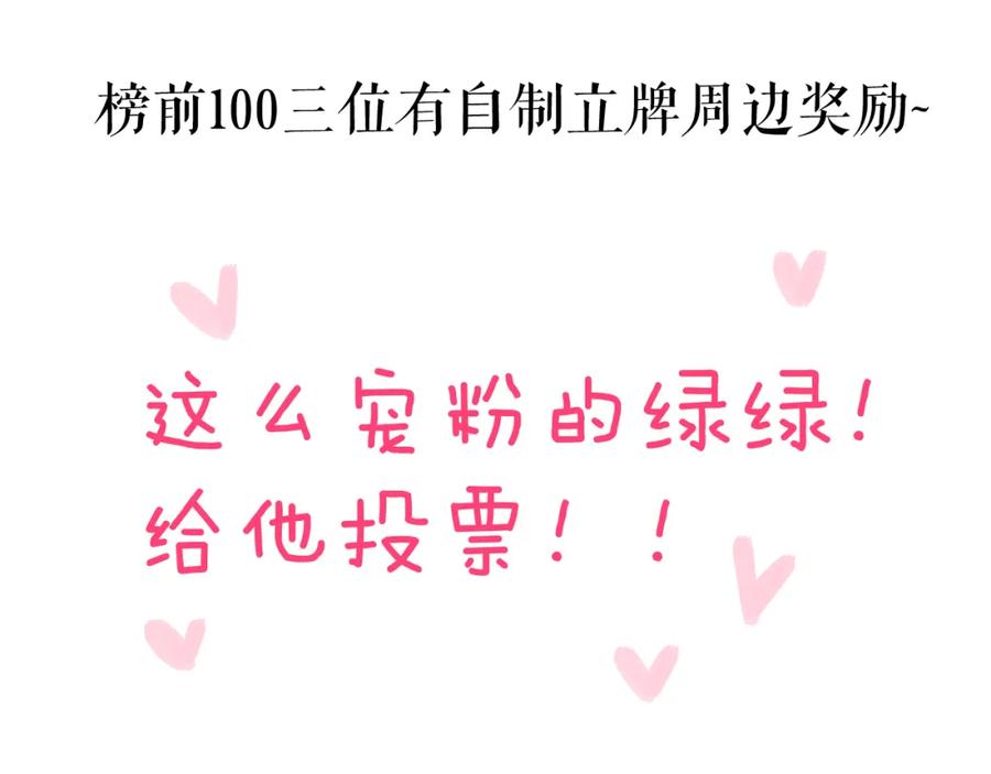 《保护我方大大》第93话 等我 第114页