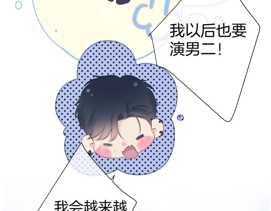 《保护我方大大》第93话 等我 第91页
