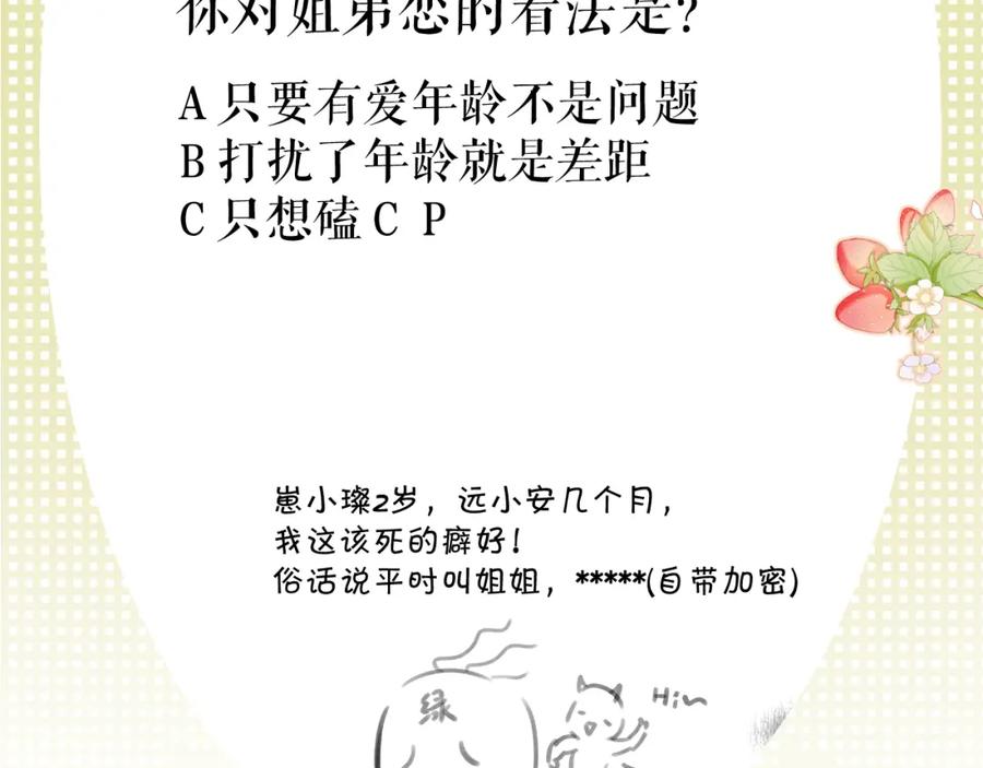 《保护我方大大》第93话 等我 第108页