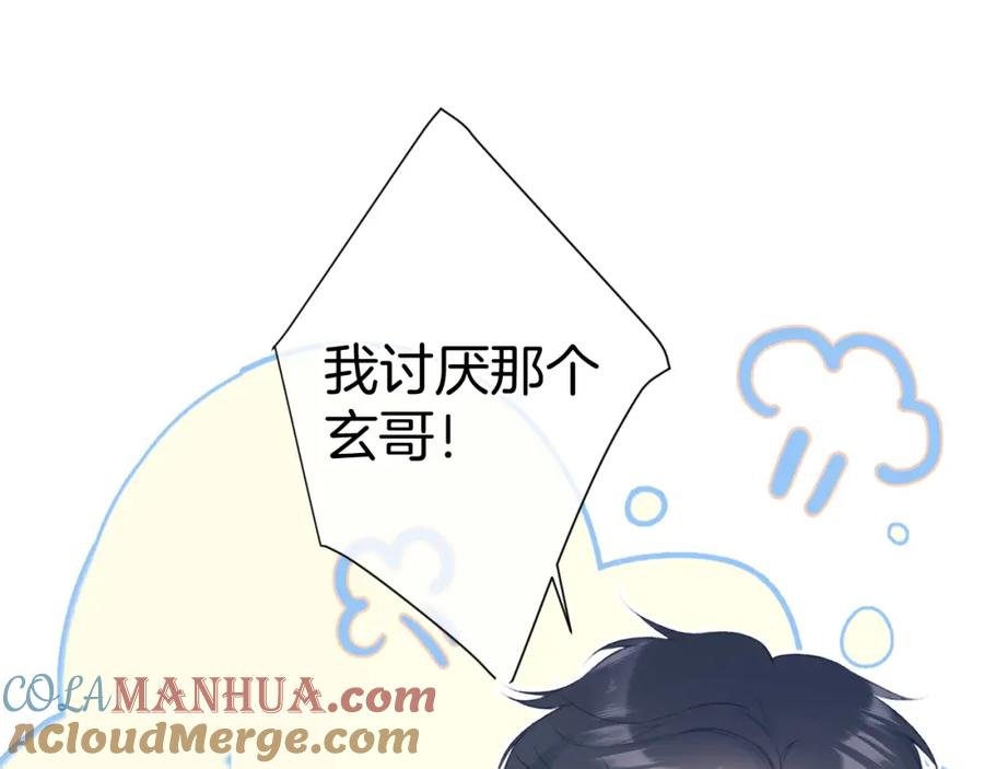 《保护我方大大》第93话 等我 第89页