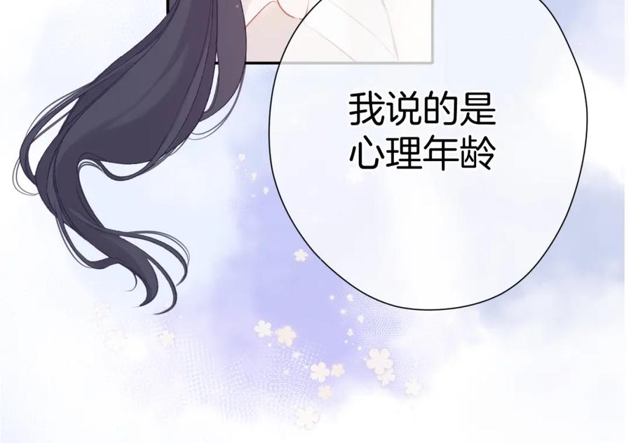《保护我方大大》第93话 等我 第88页