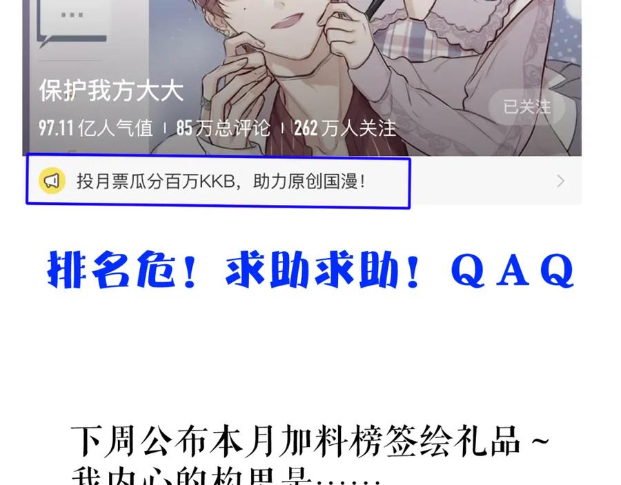 《保护我方大大》第93话 等我 第112页