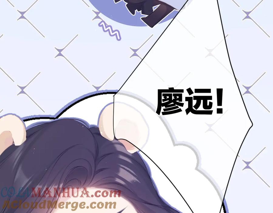 《保护我方大大》第93话 等我 第5页