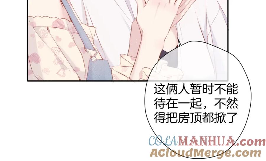 《保护我方大大》第93话 等我 第13页