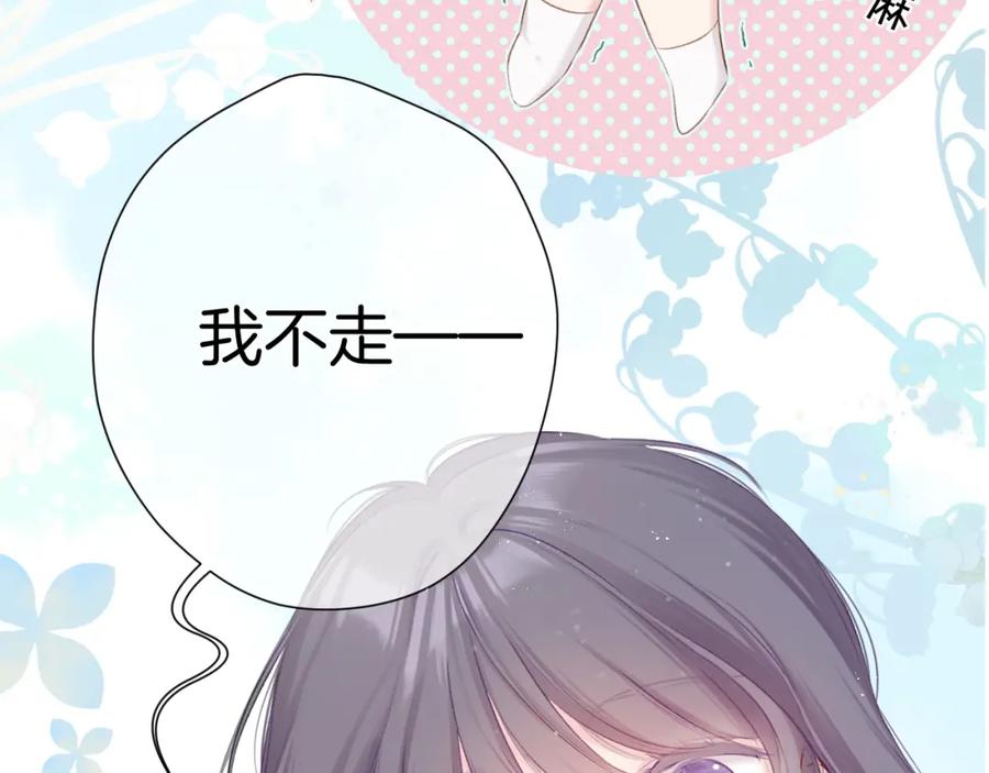 《保护我方大大》第93话 等我 第34页