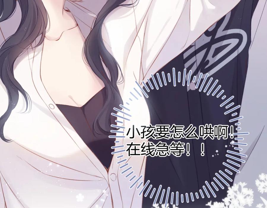 《保护我方大大》第93话 等我 第94页