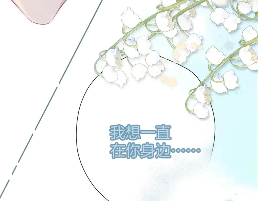 《保护我方大大》第93话 等我 第39页