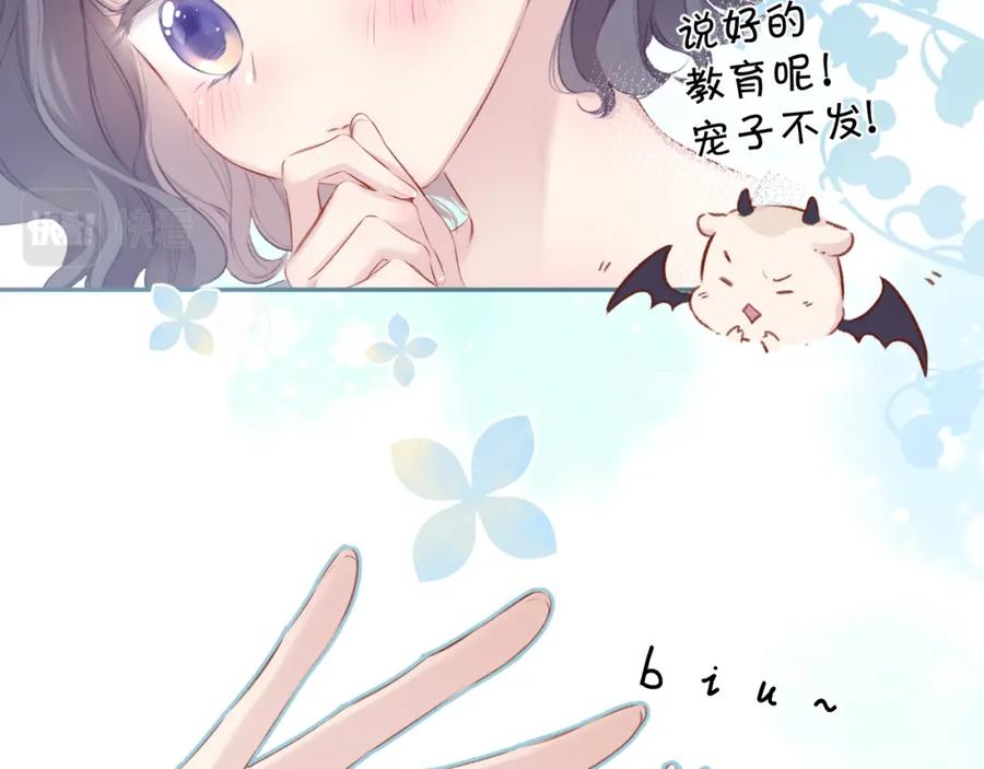 《保护我方大大》第93话 等我 第31页