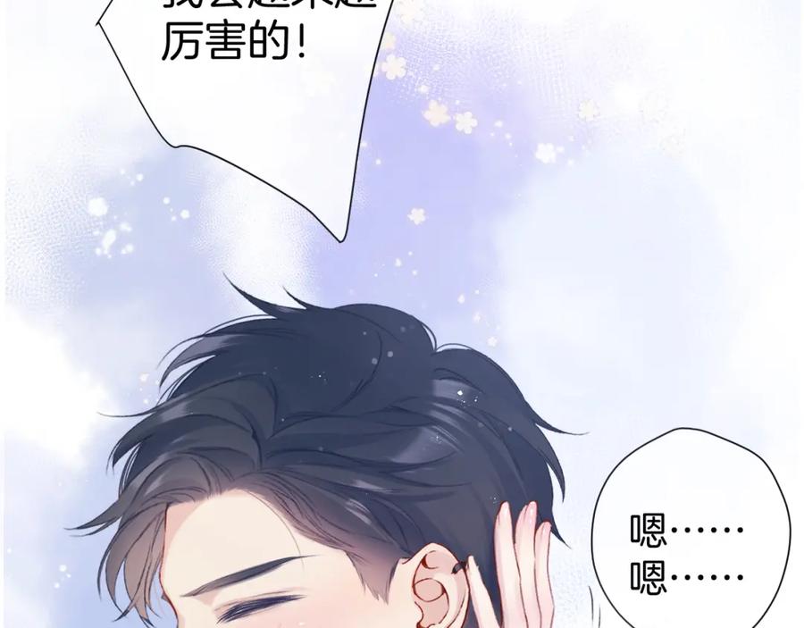 《保护我方大大》第93话 等我 第92页