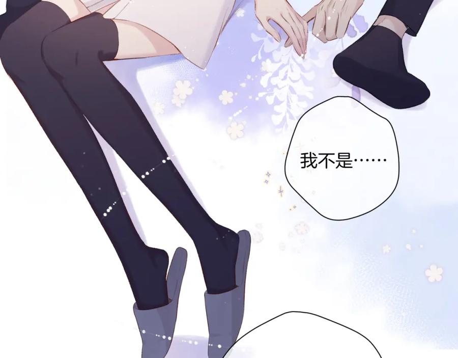 《保护我方大大》第93话 等我 第82页