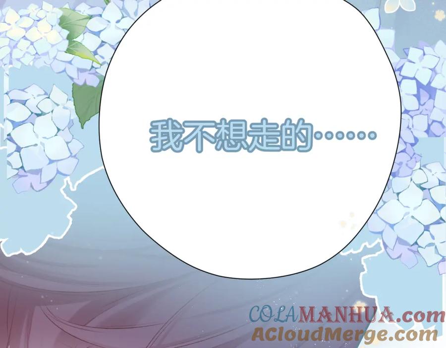 《保护我方大大》第93话 等我 第37页