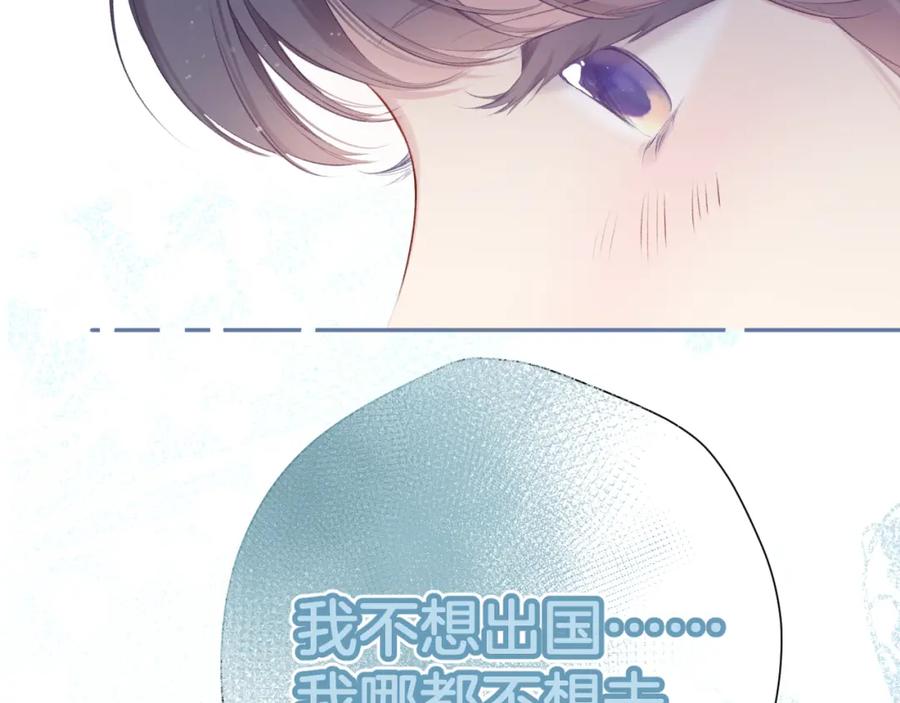 《保护我方大大》第93话 等我 第43页