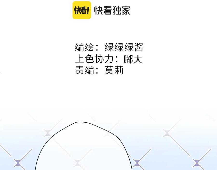 《保护我方大大》第93话 等我 第2页